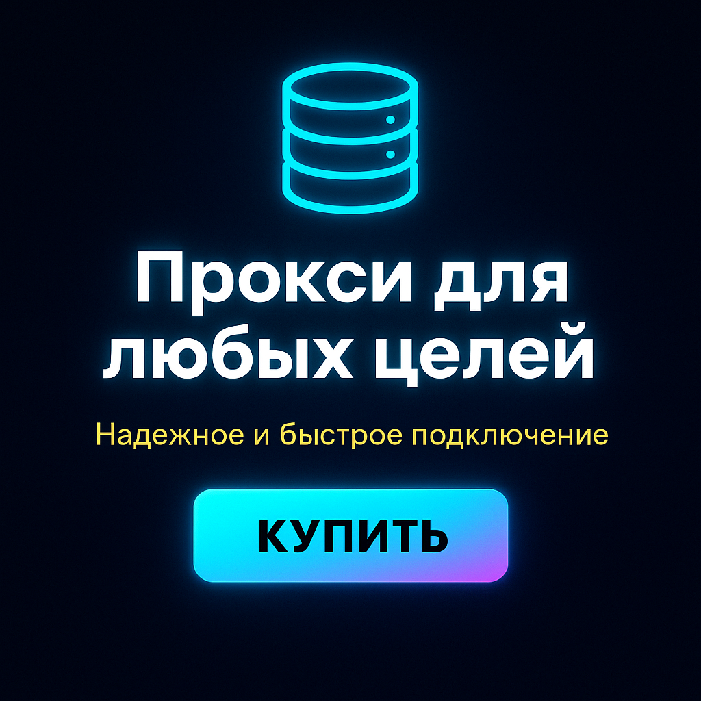 Прокси для защиты от DDoS в играх